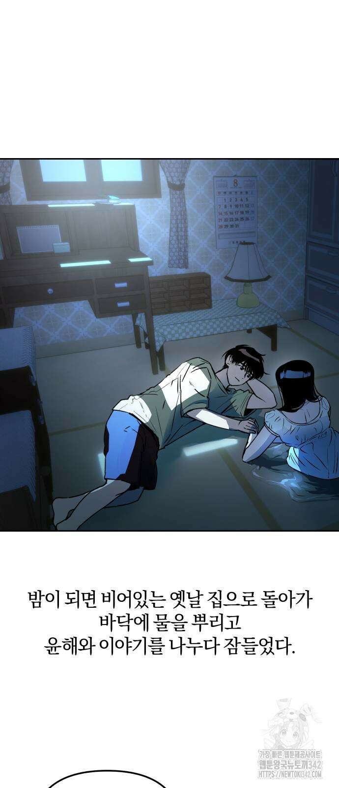 잠겨죽어도 14화 8