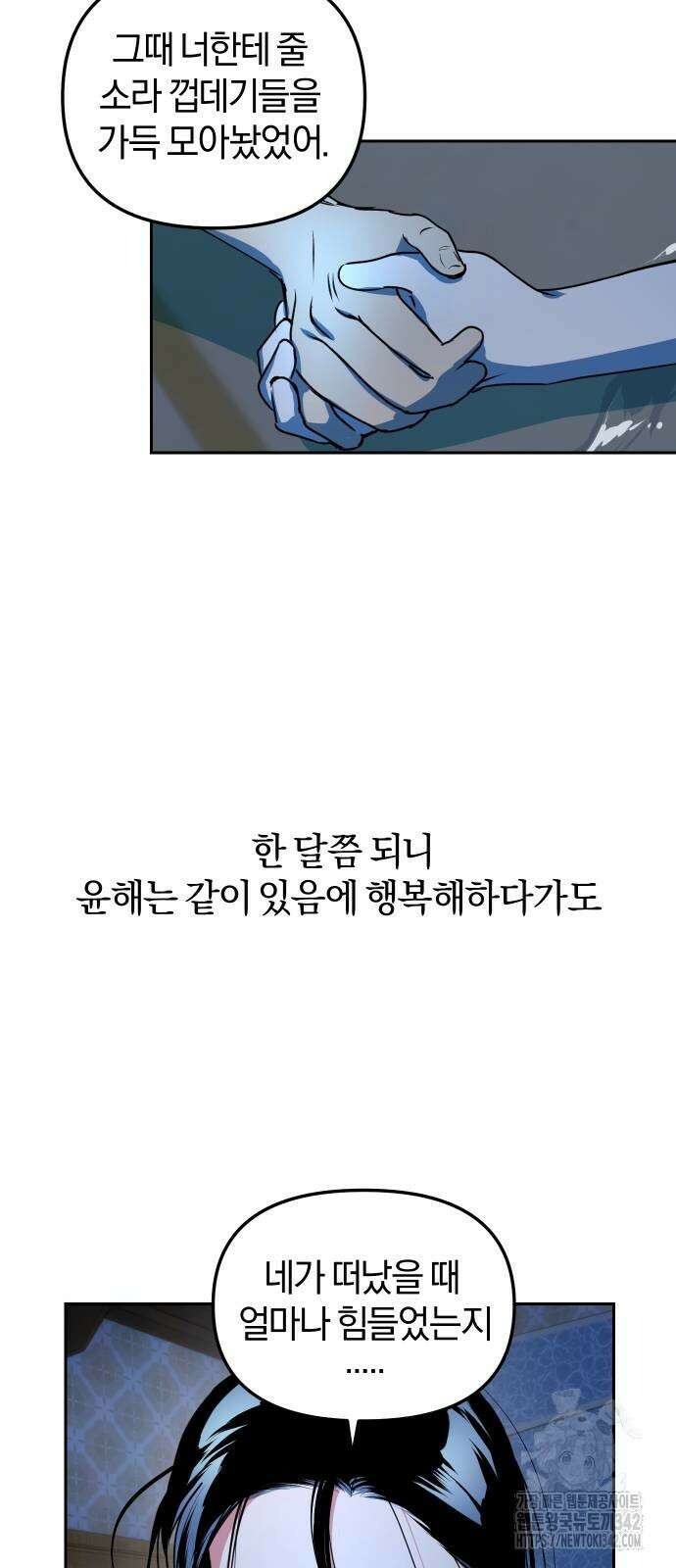 잠겨죽어도 14화 9