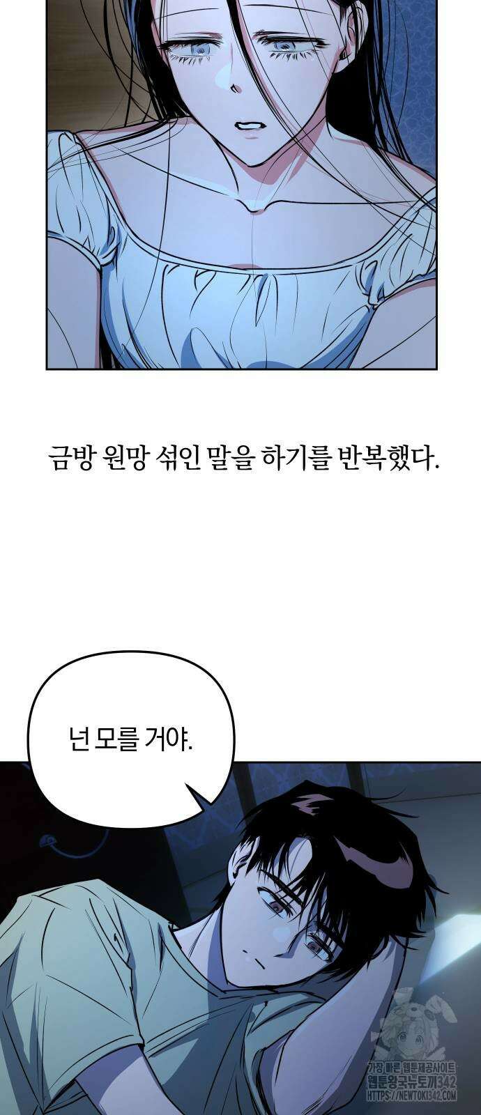 잠겨죽어도 14화 10