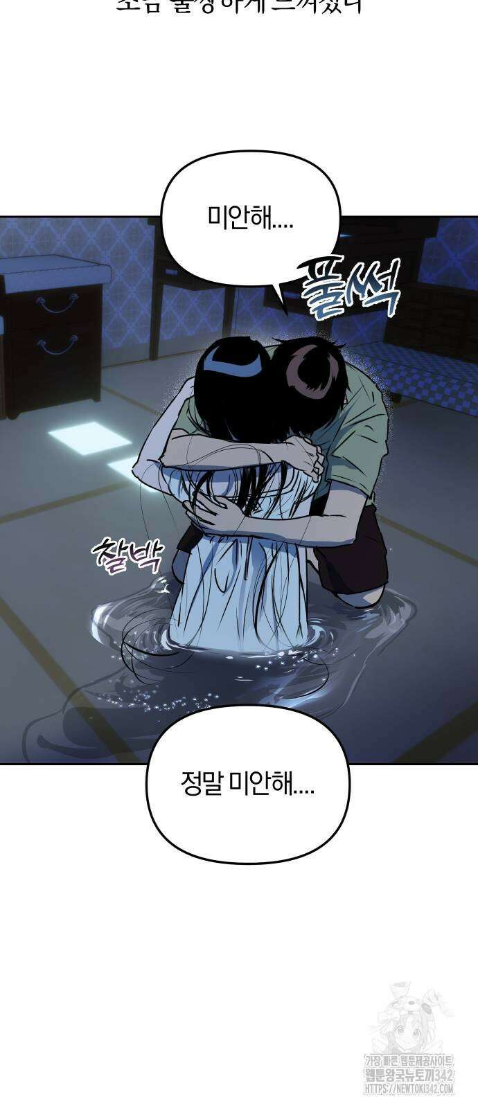 잠겨죽어도 14화 12