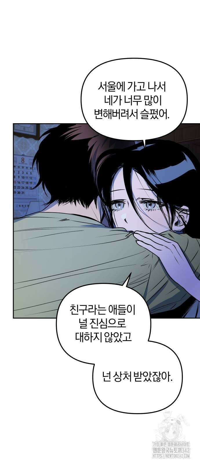 잠겨죽어도 14화 13