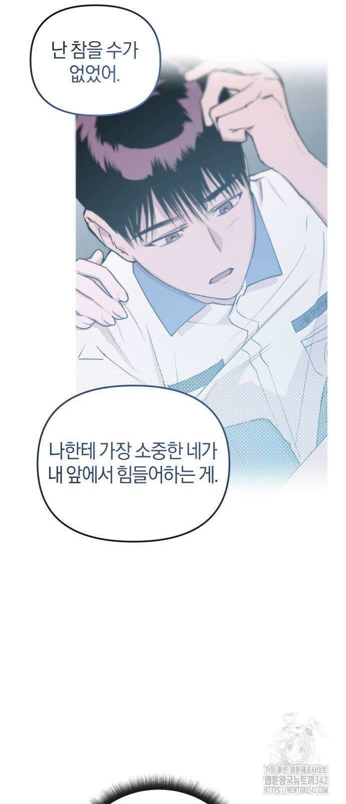 잠겨죽어도 14화 14