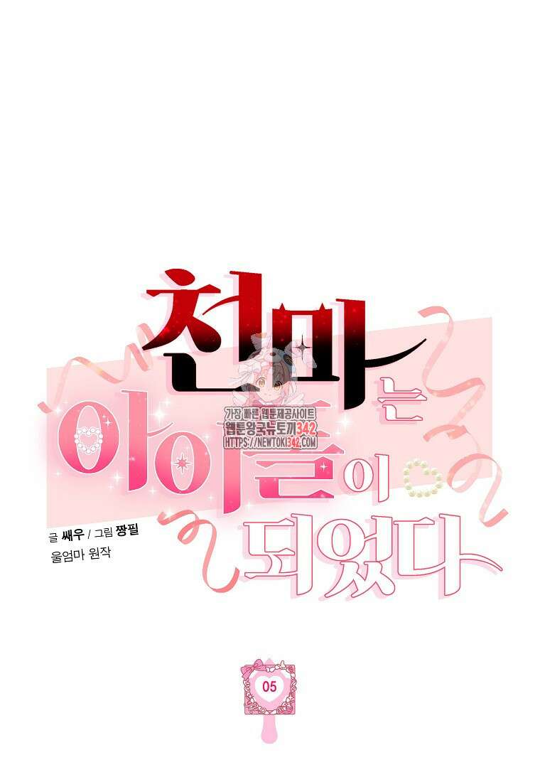 천마는 아이돌이 되었다 5화 1