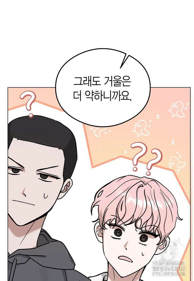 천마는 아이돌이 되었다 5화 16