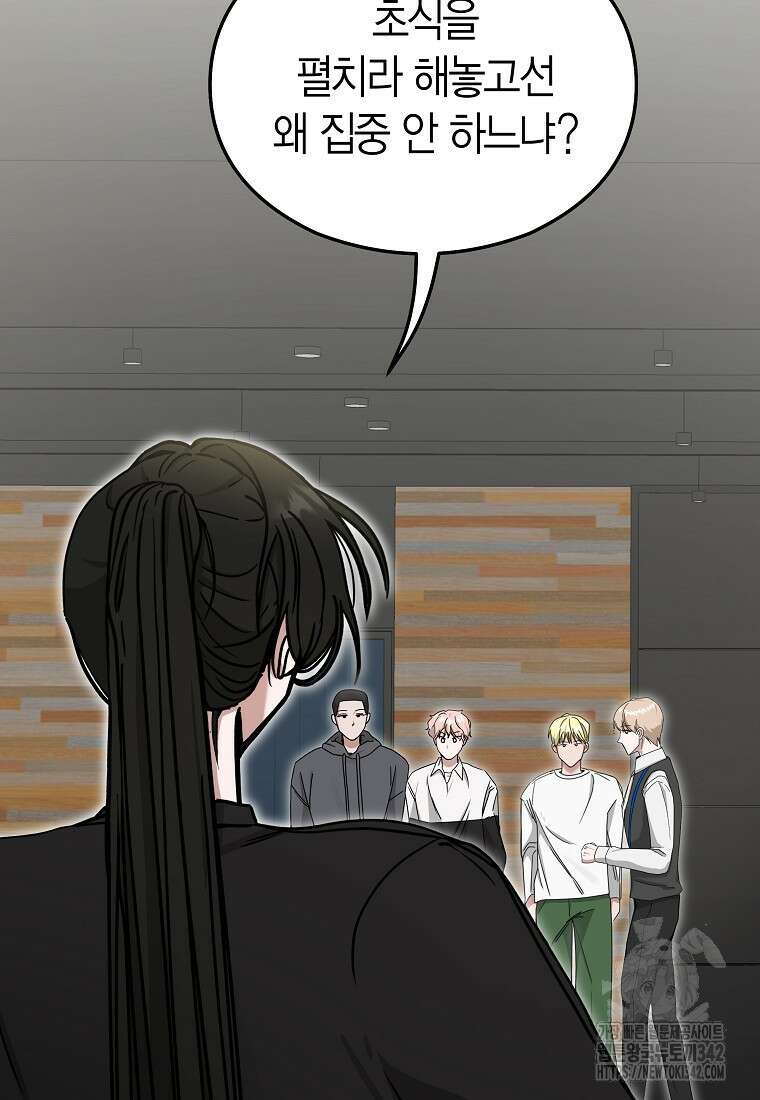 천마는 아이돌이 되었다 5화 18
