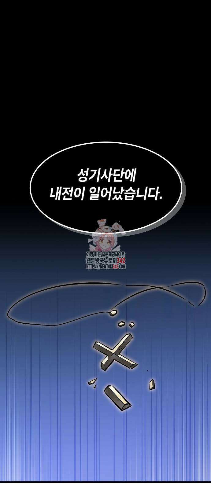 망겜의 시체줍는 천재전사 40화 1