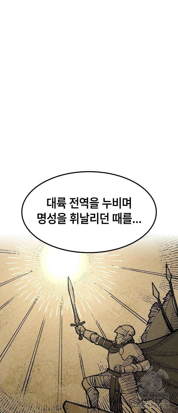 망겜의 시체줍는 천재전사 40화 2
