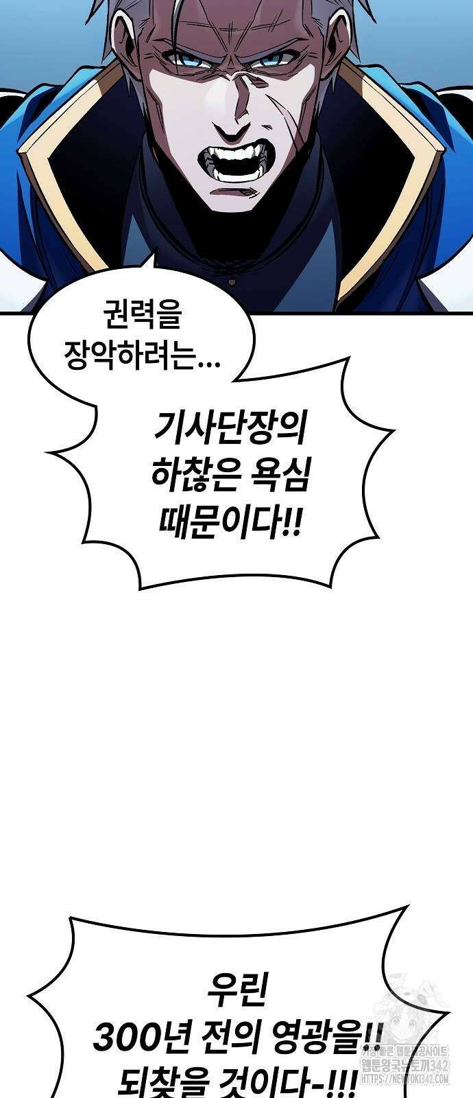 망겜의 시체줍는 천재전사 40화 5