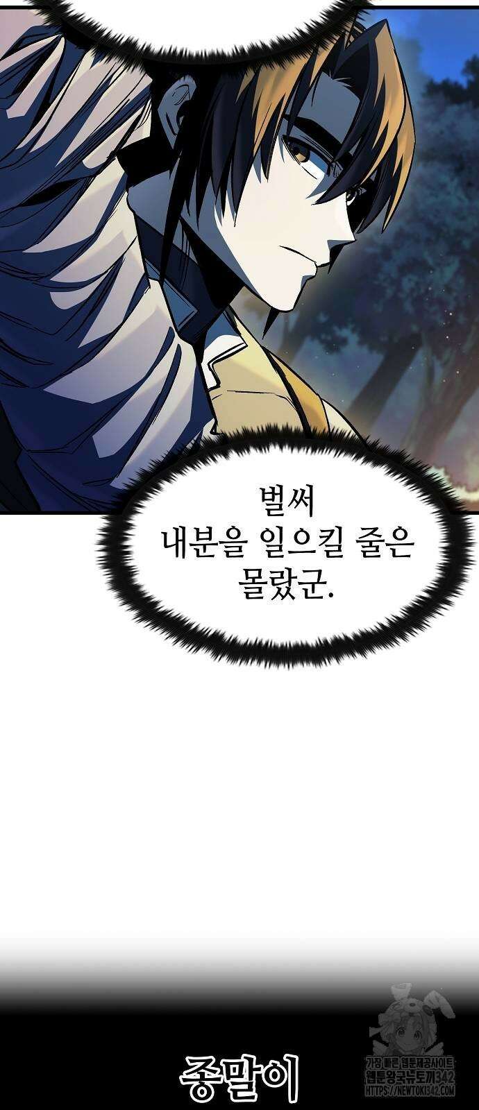 망겜의 시체줍는 천재전사 40화 12