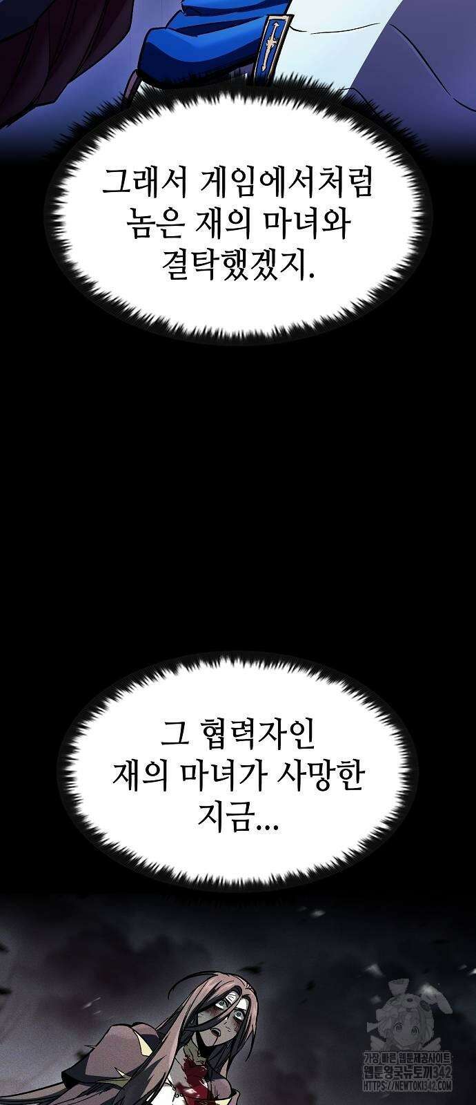 망겜의 시체줍는 천재전사 40화 15