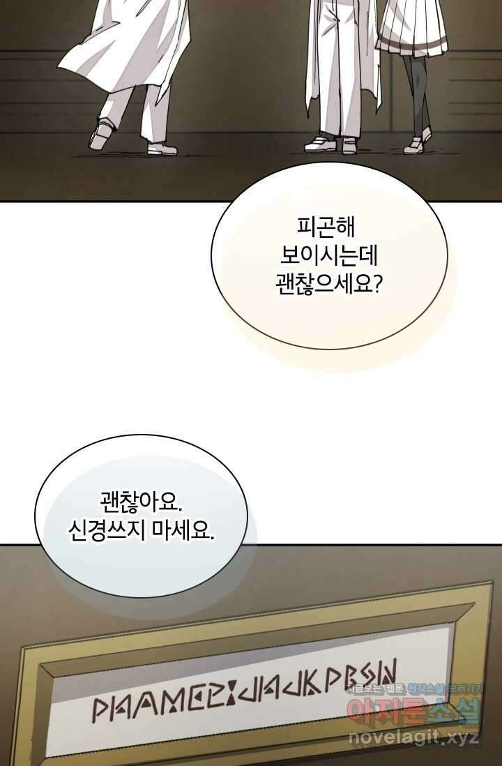 용사파티 대마법사의 환생 38화 2