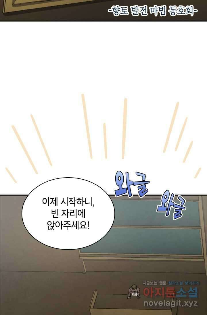 용사파티 대마법사의 환생 38화 3