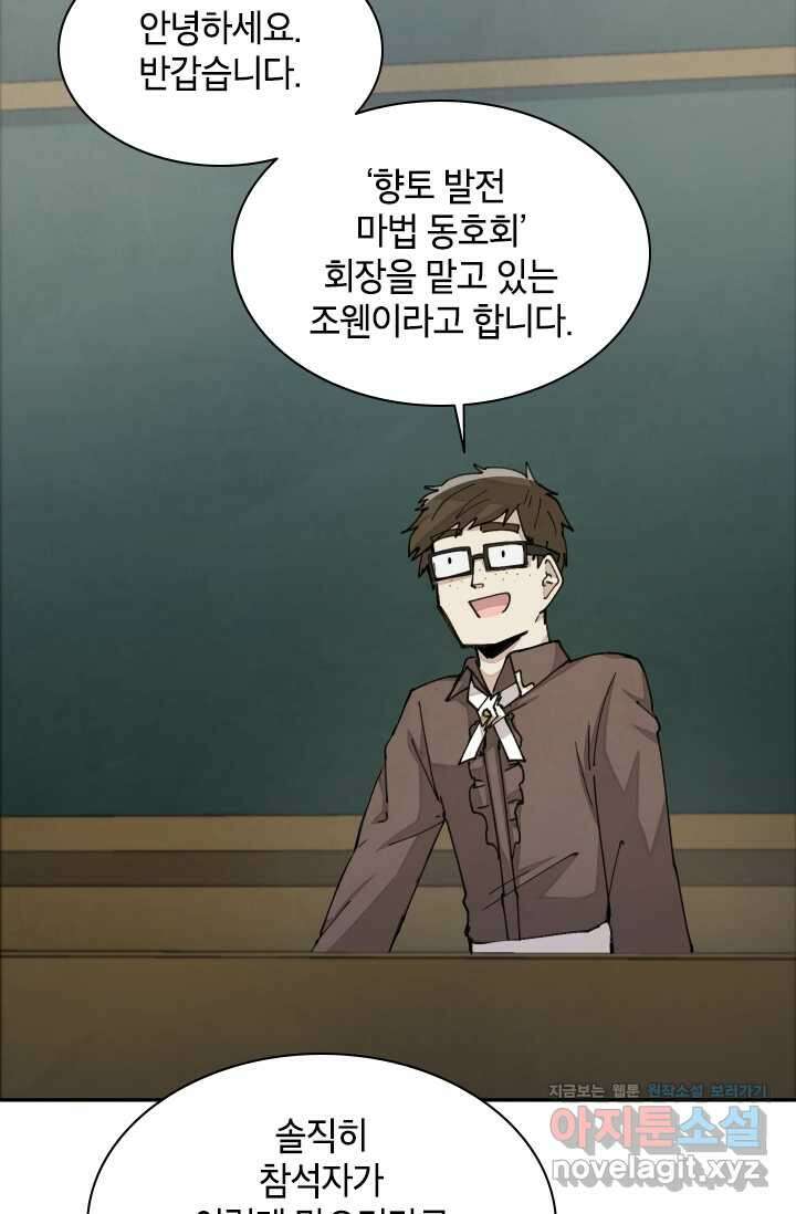 용사파티 대마법사의 환생 38화 5