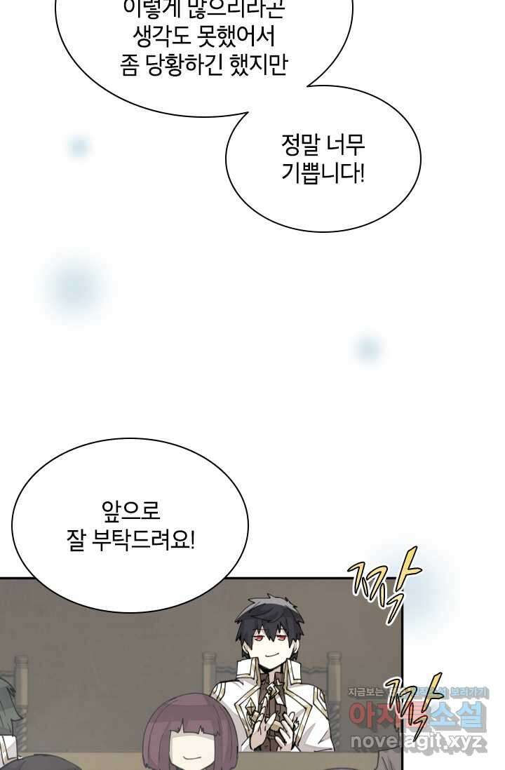 용사파티 대마법사의 환생 38화 6