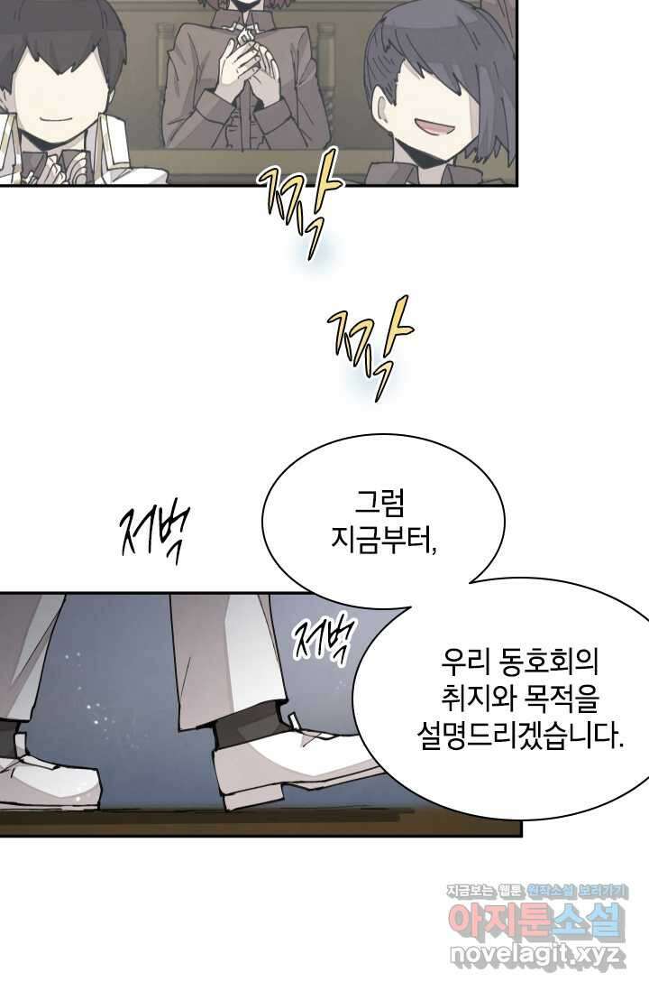 용사파티 대마법사의 환생 38화 7