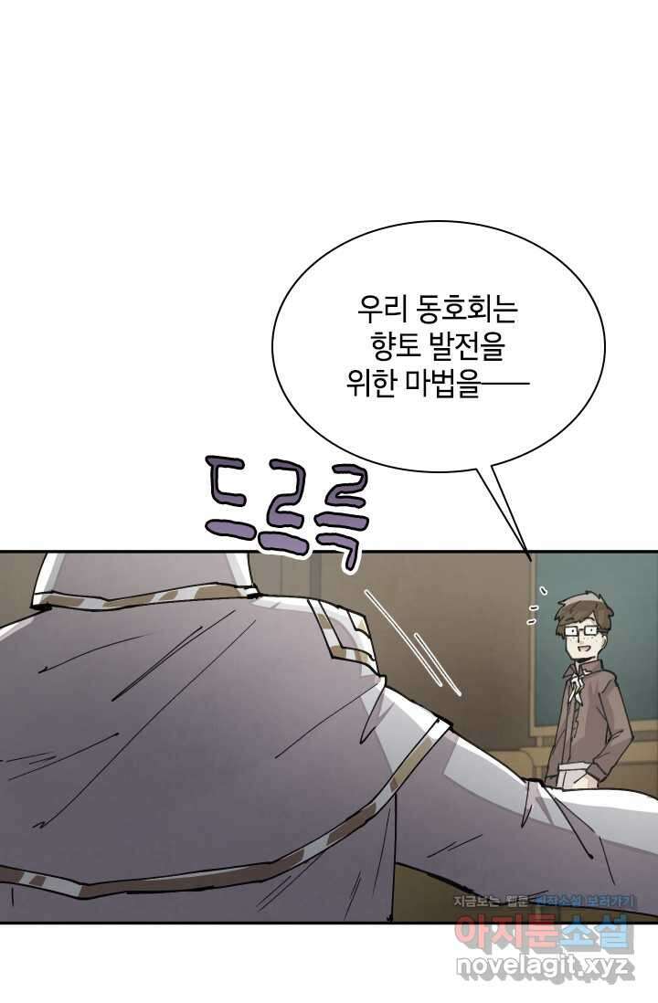 용사파티 대마법사의 환생 38화 8