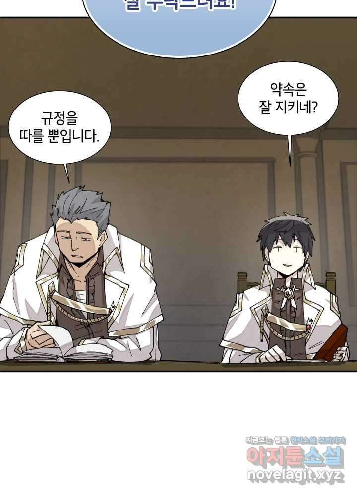 용사파티 대마법사의 환생 38화 17