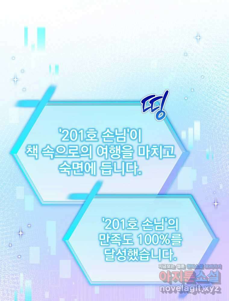 던전 호텔에 오신 것을 환영합니다 36화 1