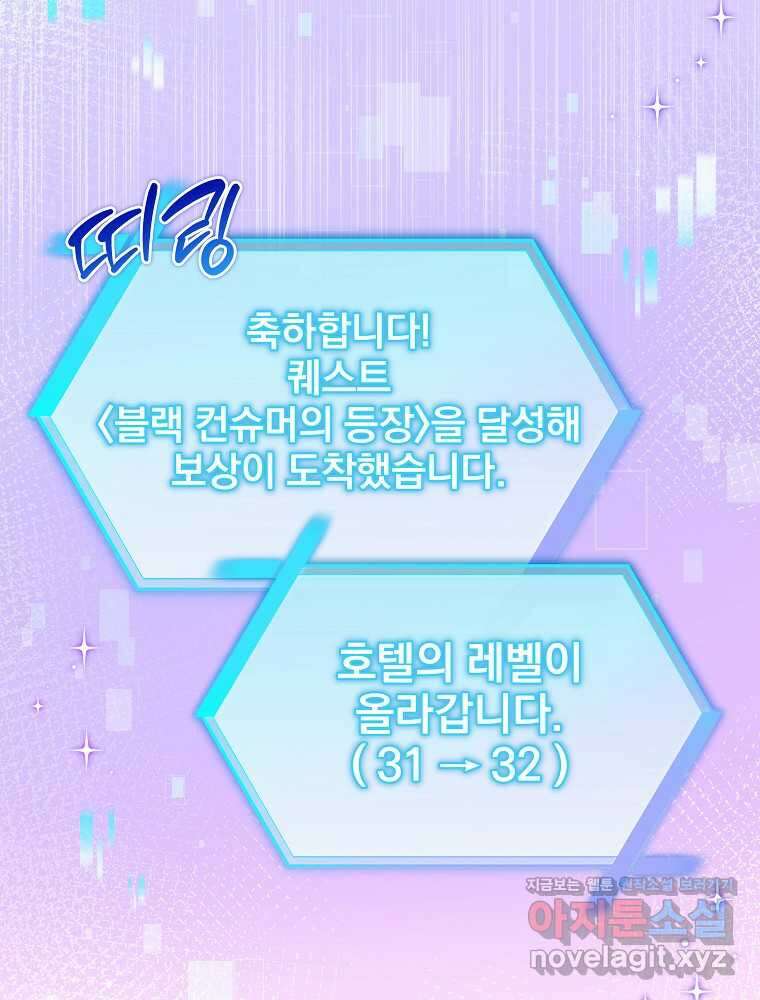 던전 호텔에 오신 것을 환영합니다 36화 2
