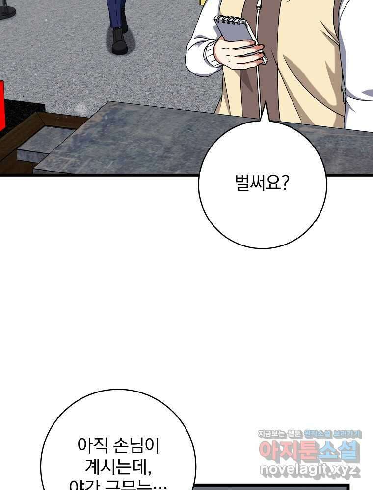 던전 호텔에 오신 것을 환영합니다 36화 4