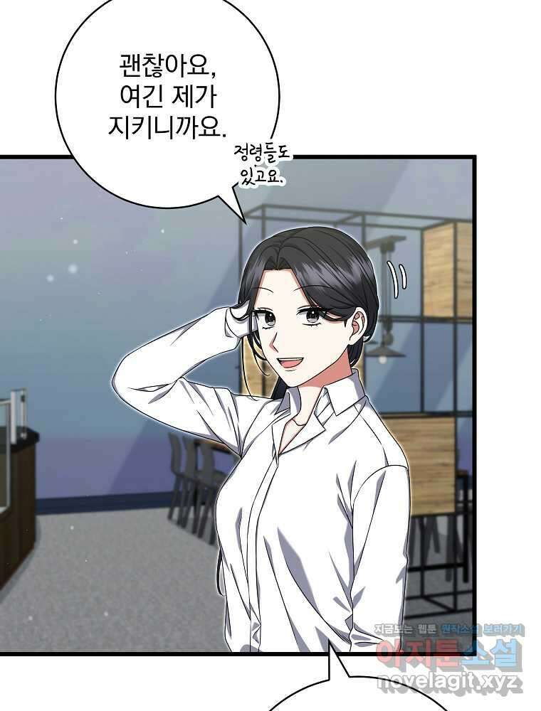 던전 호텔에 오신 것을 환영합니다 36화 6