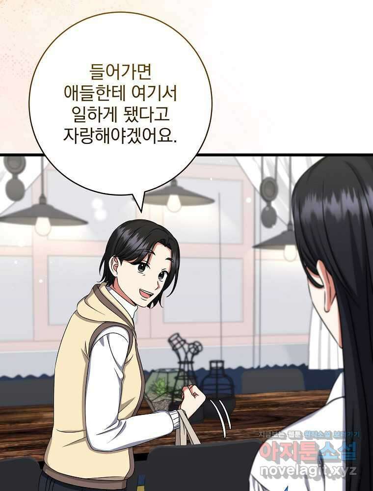 던전 호텔에 오신 것을 환영합니다 36화 10