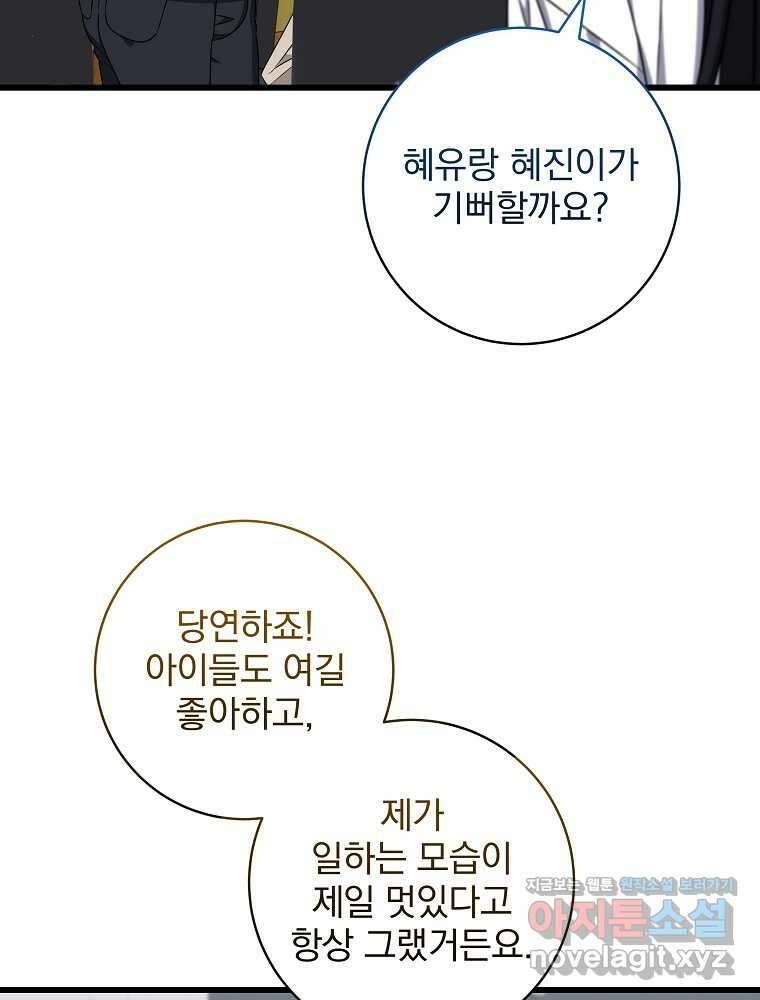던전 호텔에 오신 것을 환영합니다 36화 11