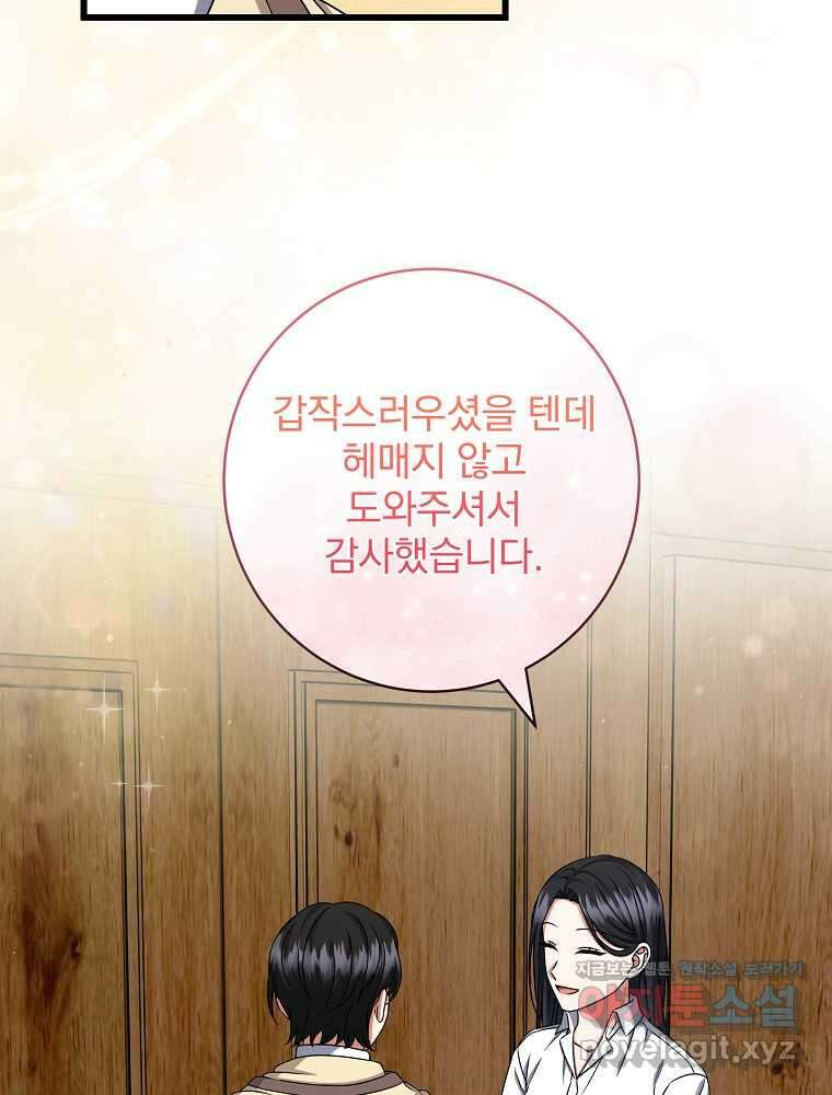 던전 호텔에 오신 것을 환영합니다 36화 14
