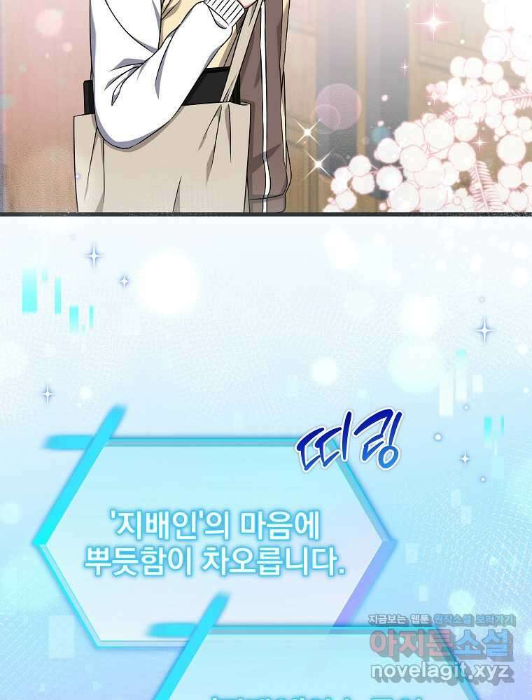 던전 호텔에 오신 것을 환영합니다 36화 17