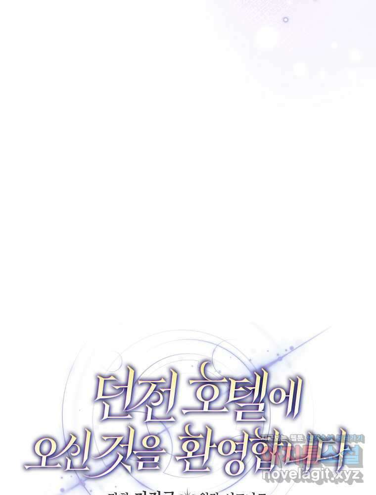 던전 호텔에 오신 것을 환영합니다 36화 20