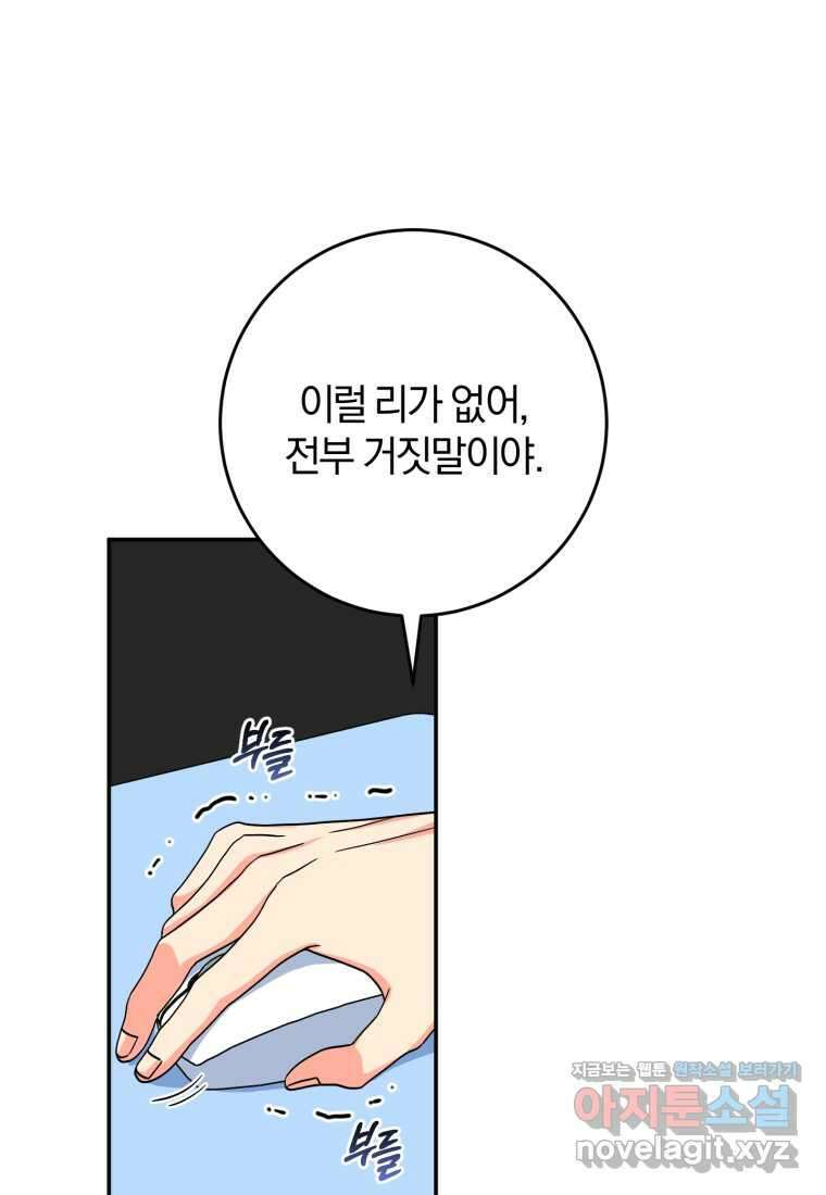 주인공의 여동생이다 89화 1