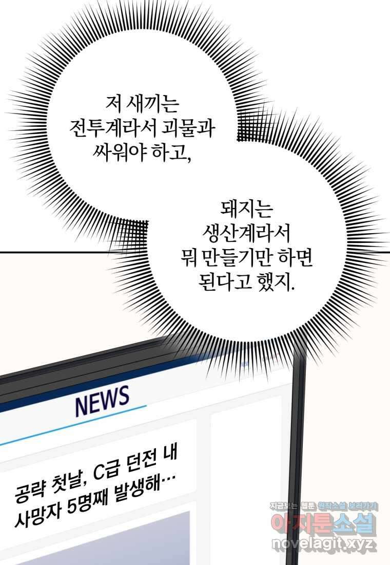 주인공의 여동생이다 89화 8