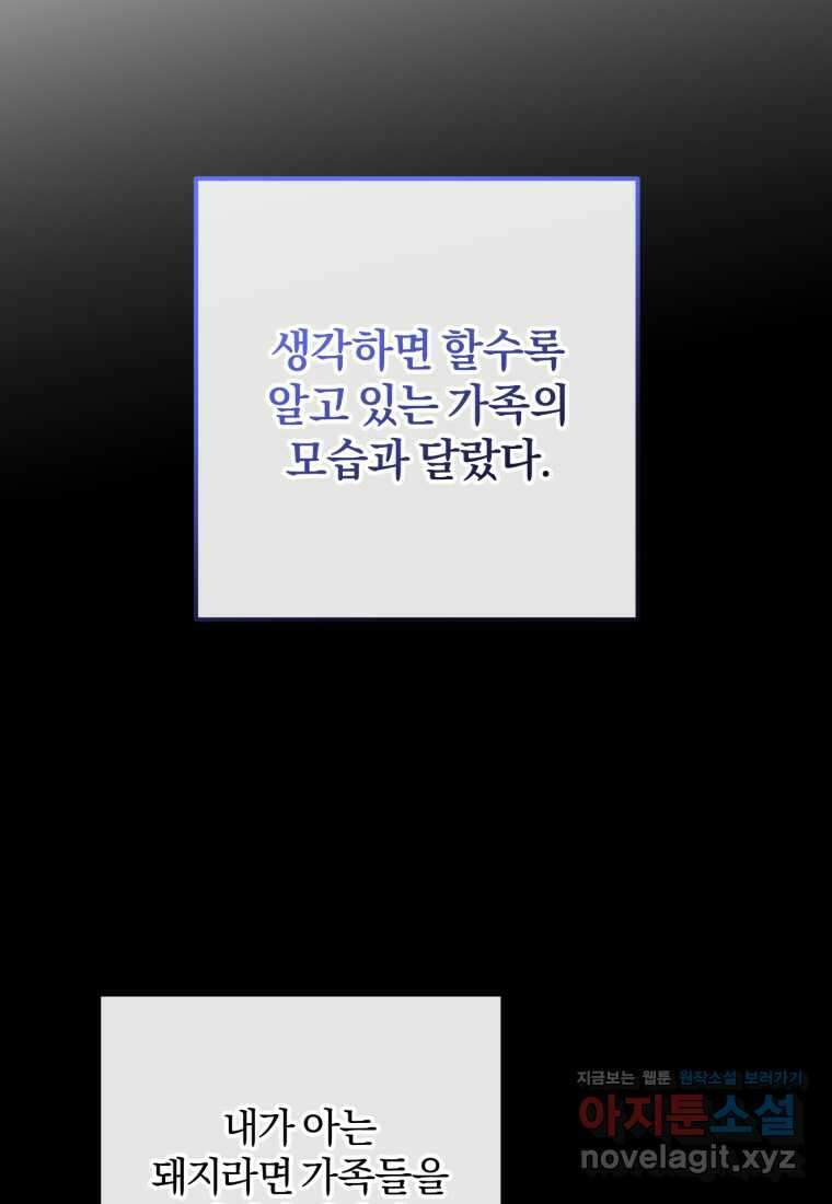 주인공의 여동생이다 89화 10