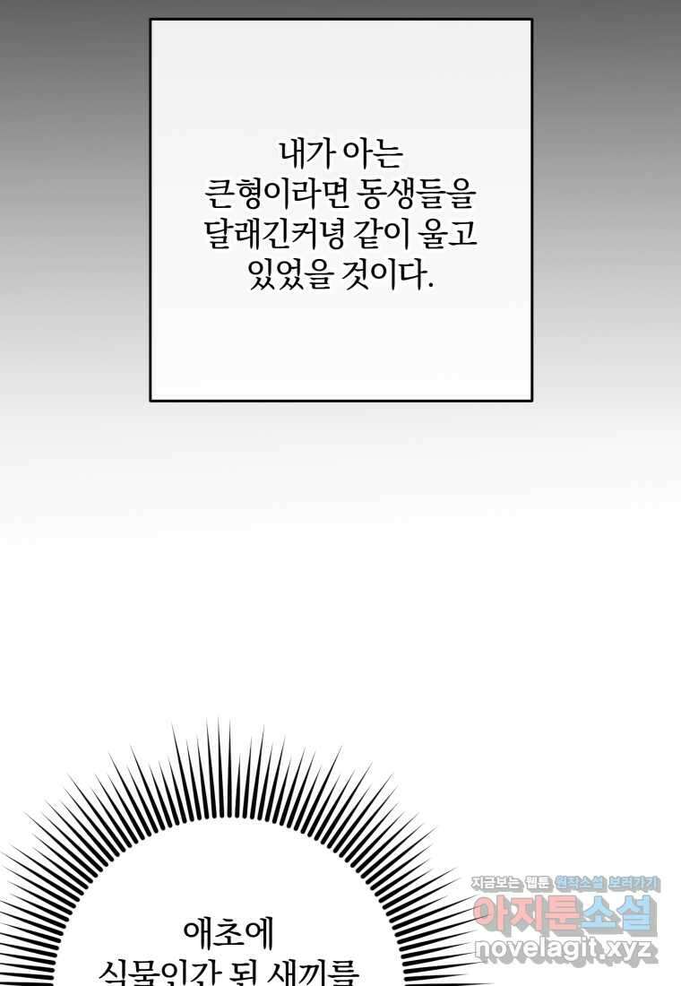 주인공의 여동생이다 89화 13