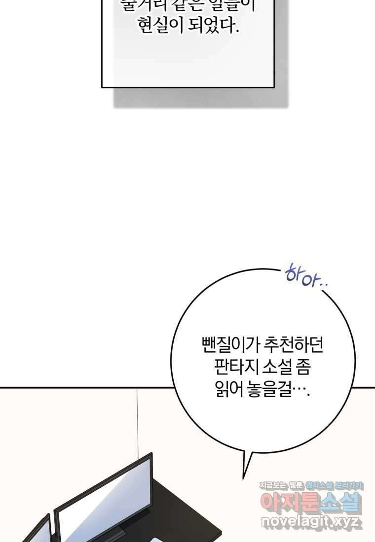 주인공의 여동생이다 89화 16