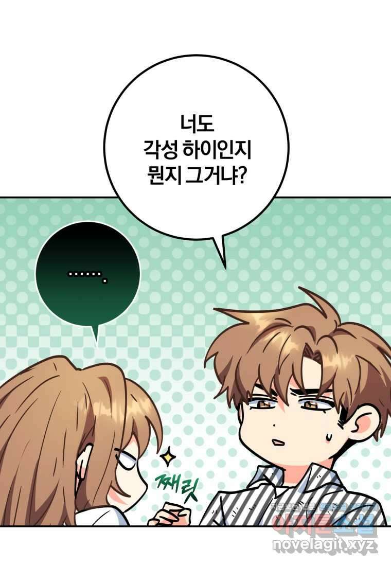 주인공의 여동생이다 89화 22
