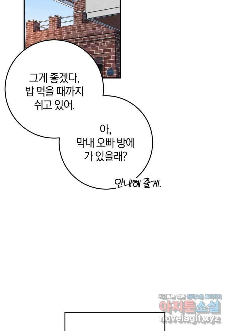 주인공의 여동생이다 89화 24