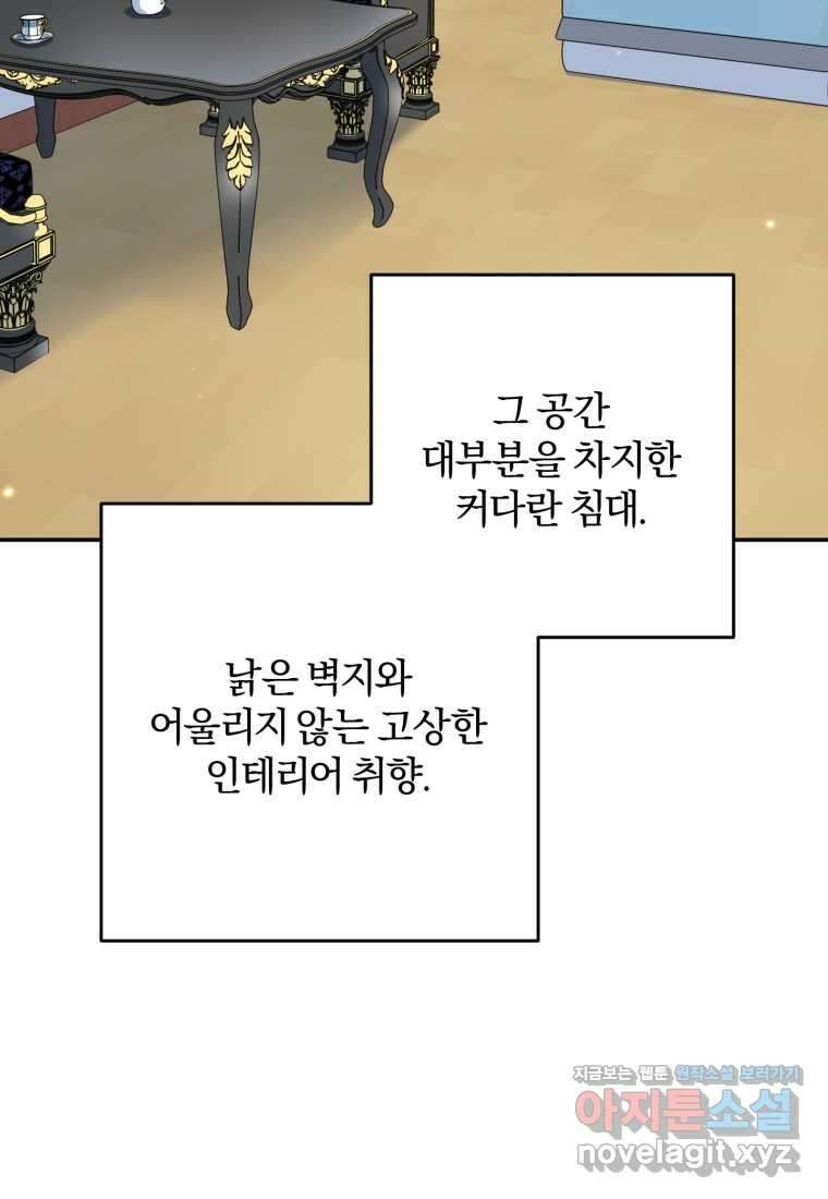 주인공의 여동생이다 89화 26