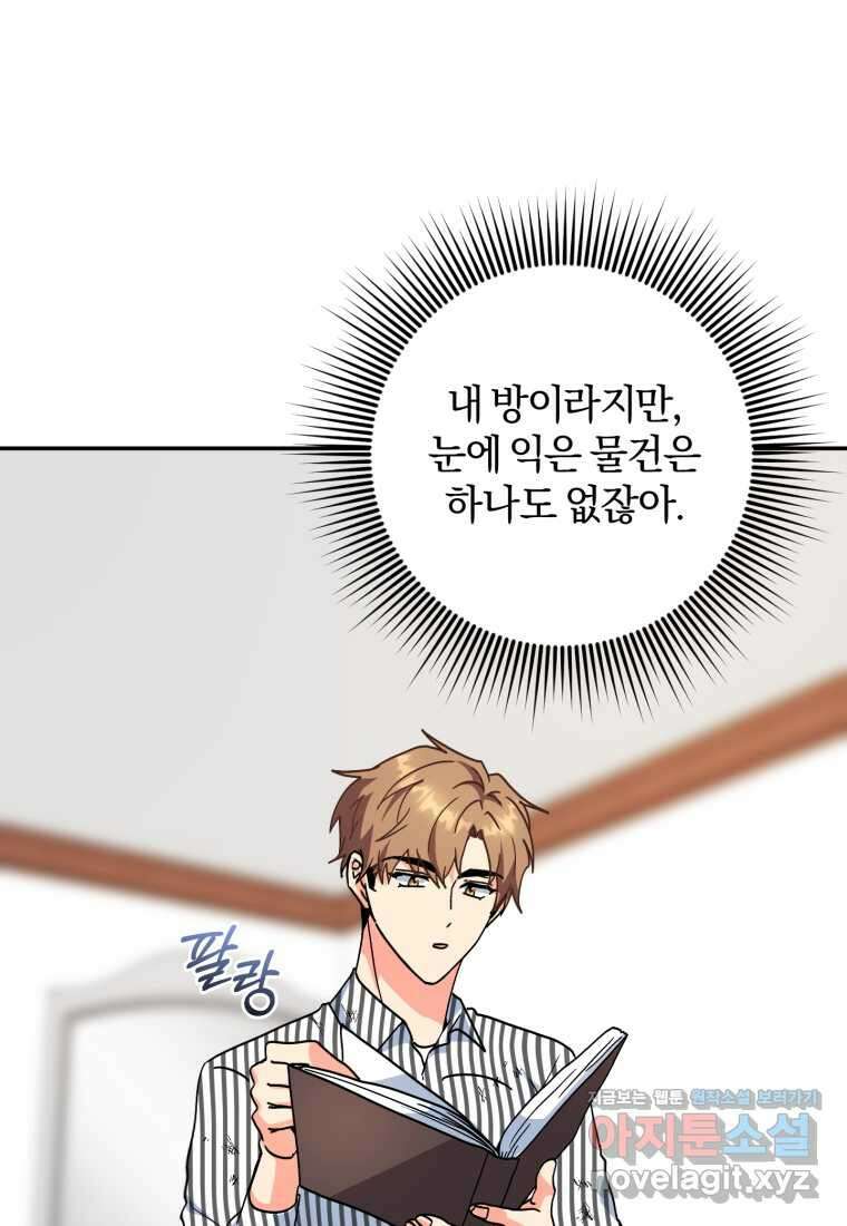 주인공의 여동생이다 89화 27