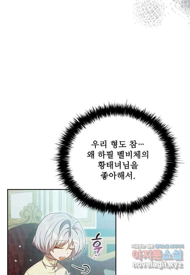 엑스트라는 가장 먼저 버려진다 103화 6