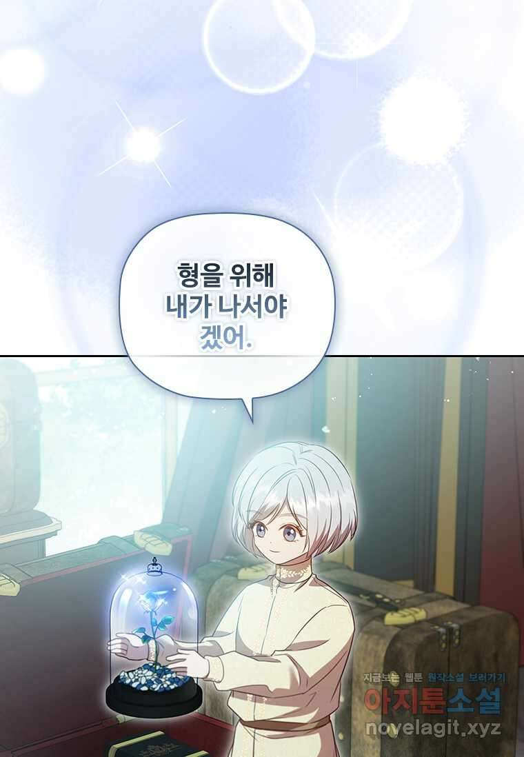 엑스트라는 가장 먼저 버려진다 103화 14