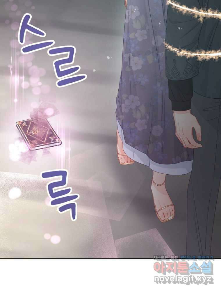 그 책에 마음을 주지 마세요 89화 4