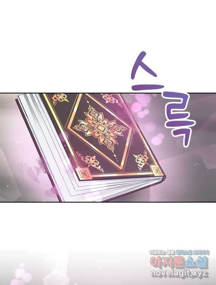 그 책에 마음을 주지 마세요 89화 5