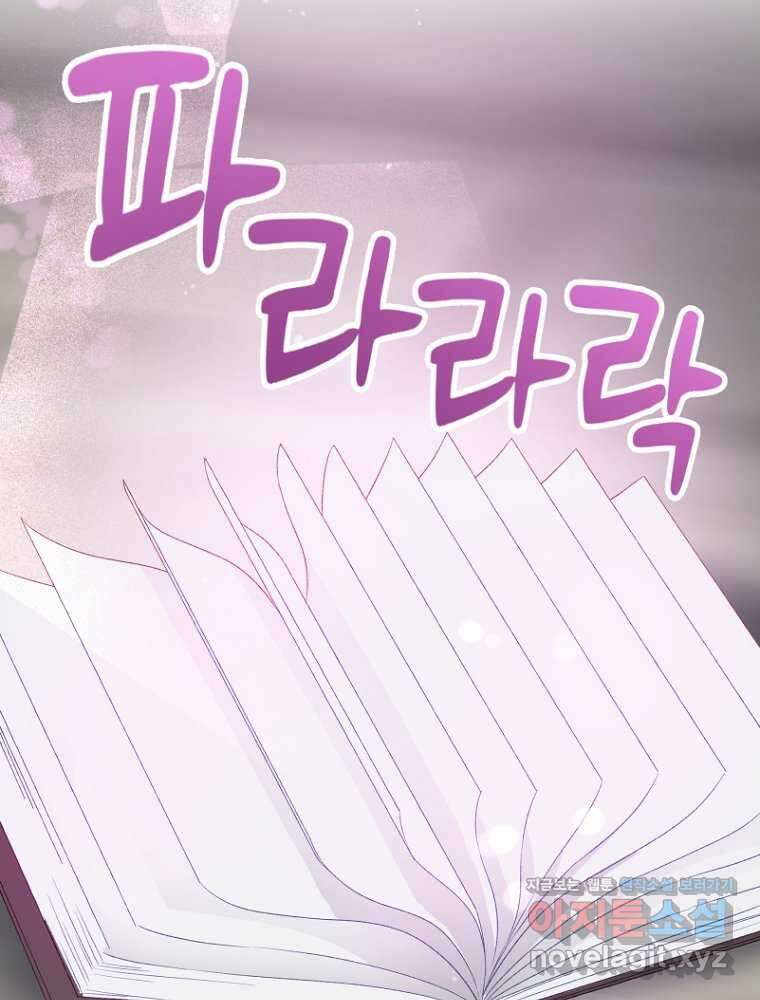그 책에 마음을 주지 마세요 89화 6