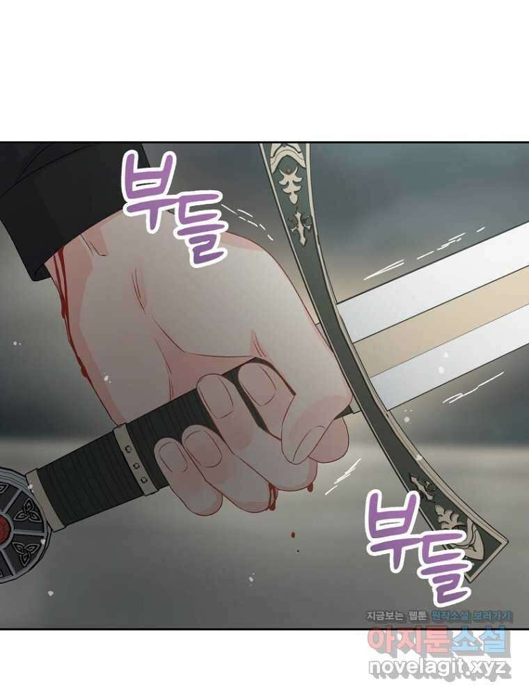 그 책에 마음을 주지 마세요 89화 10