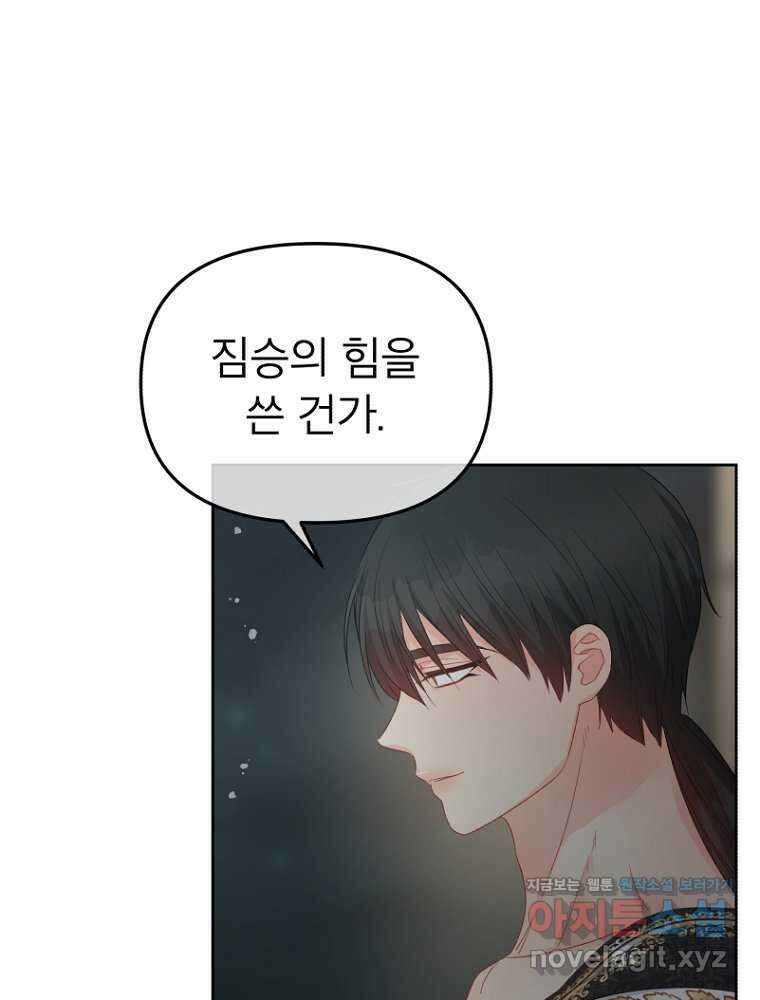 그 책에 마음을 주지 마세요 89화 11