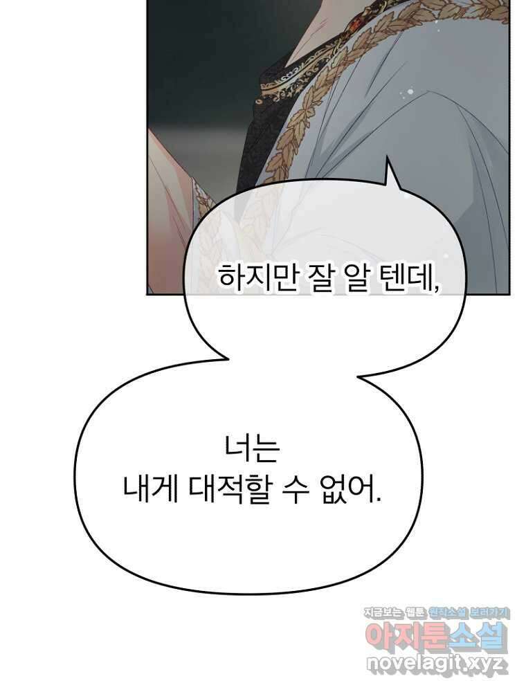 그 책에 마음을 주지 마세요 89화 12