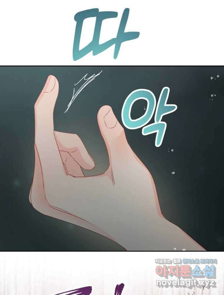 그 책에 마음을 주지 마세요 89화 13