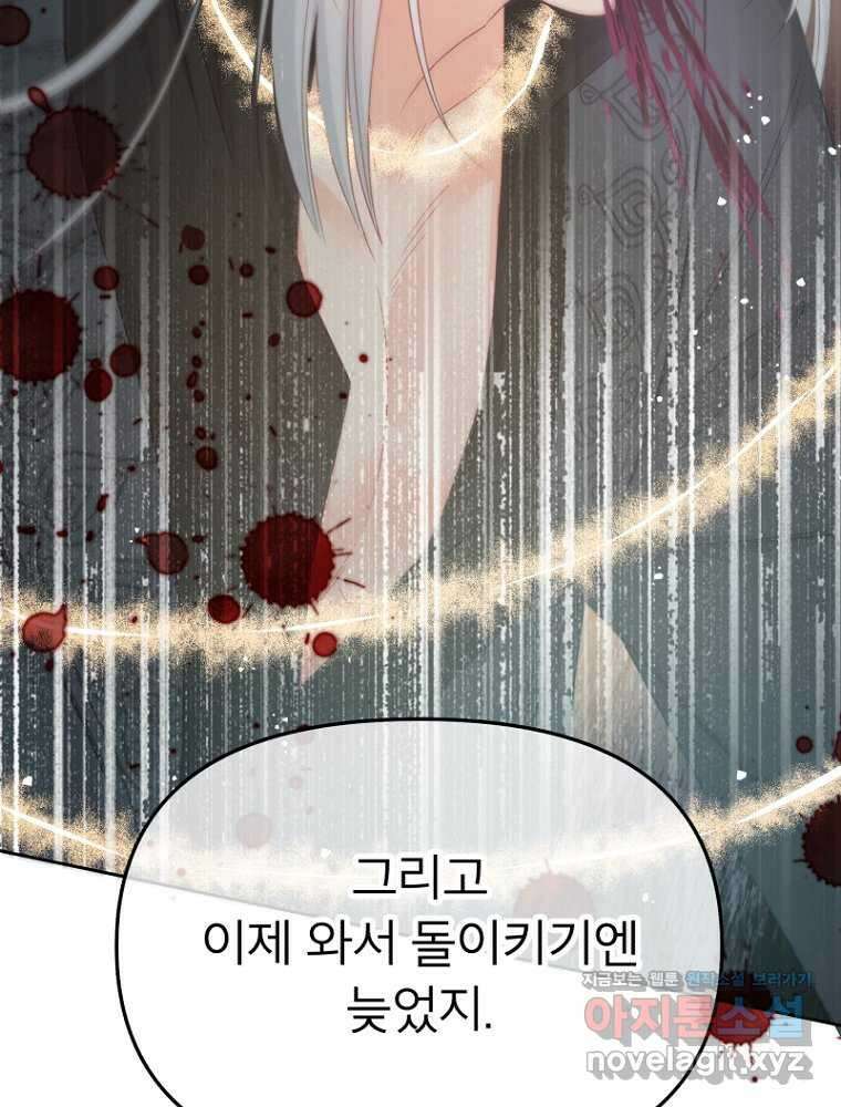 그 책에 마음을 주지 마세요 89화 15
