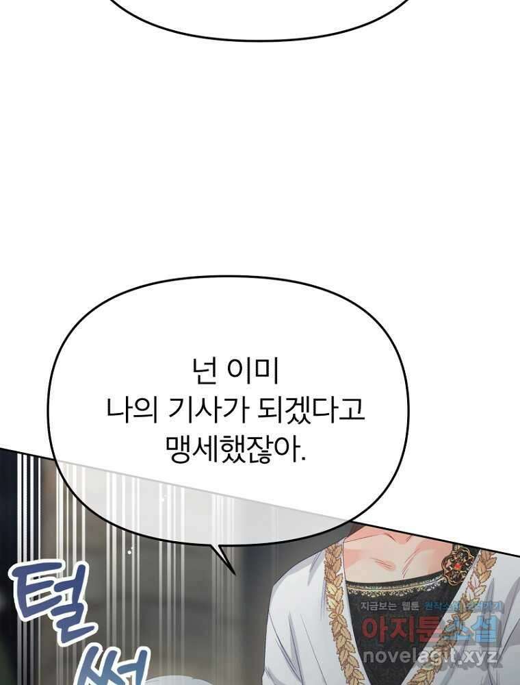 그 책에 마음을 주지 마세요 89화 16